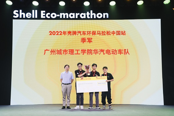 广州城市理工学院华汽电动车队荣获2022年壳牌汽车环保马拉松中国站季军