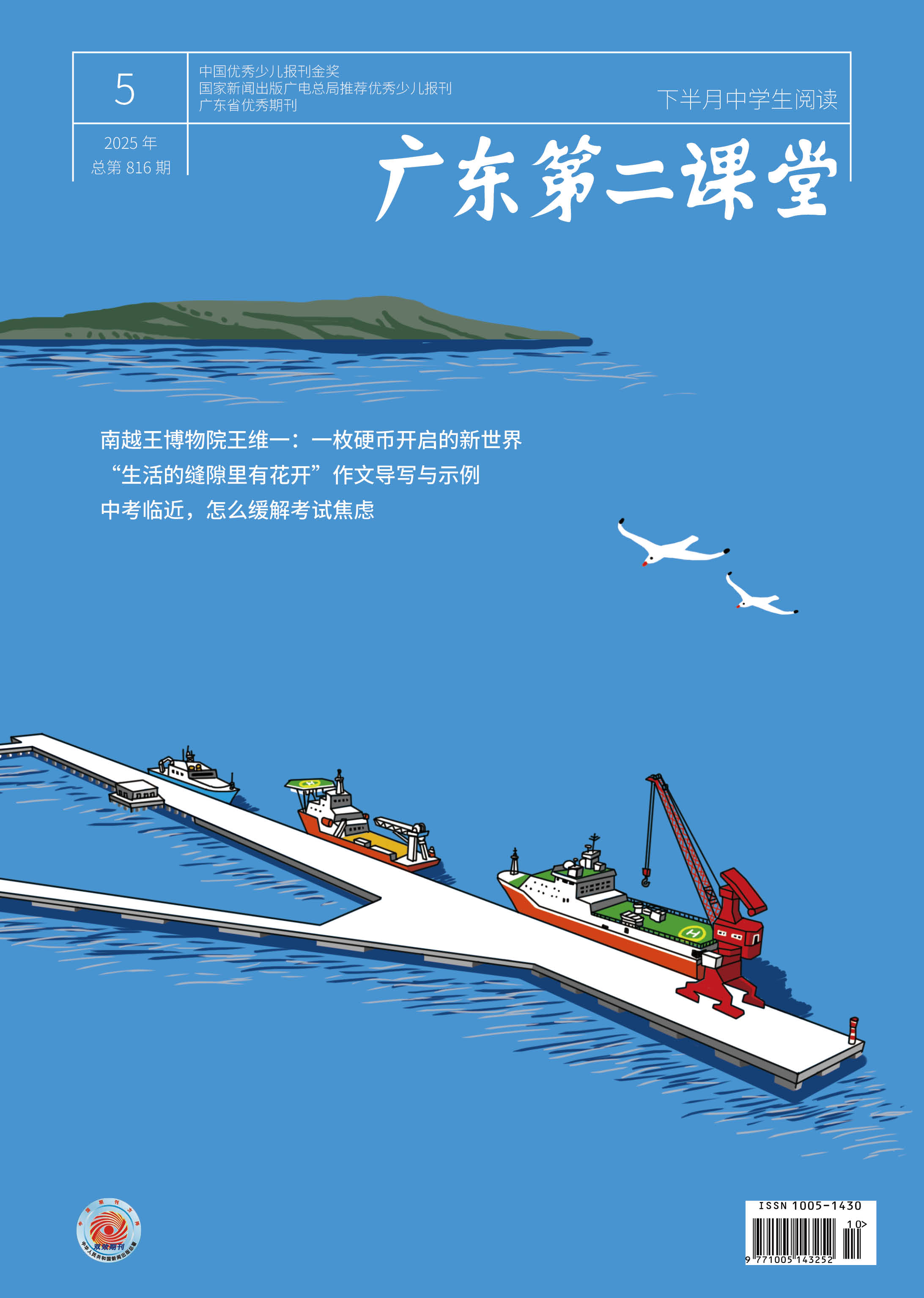《广东第二课堂》（中学）投稿