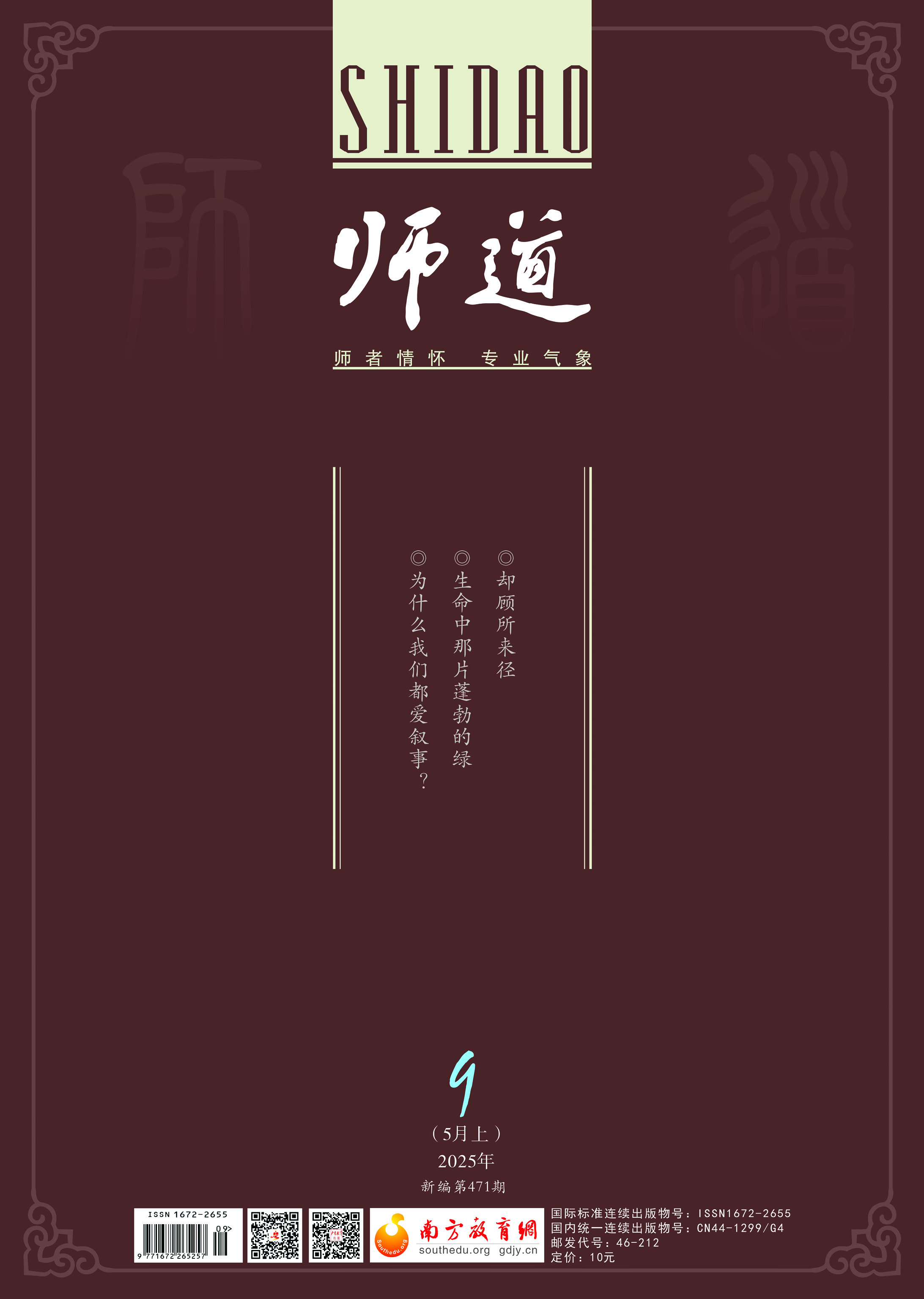 《师道》（人文）投稿