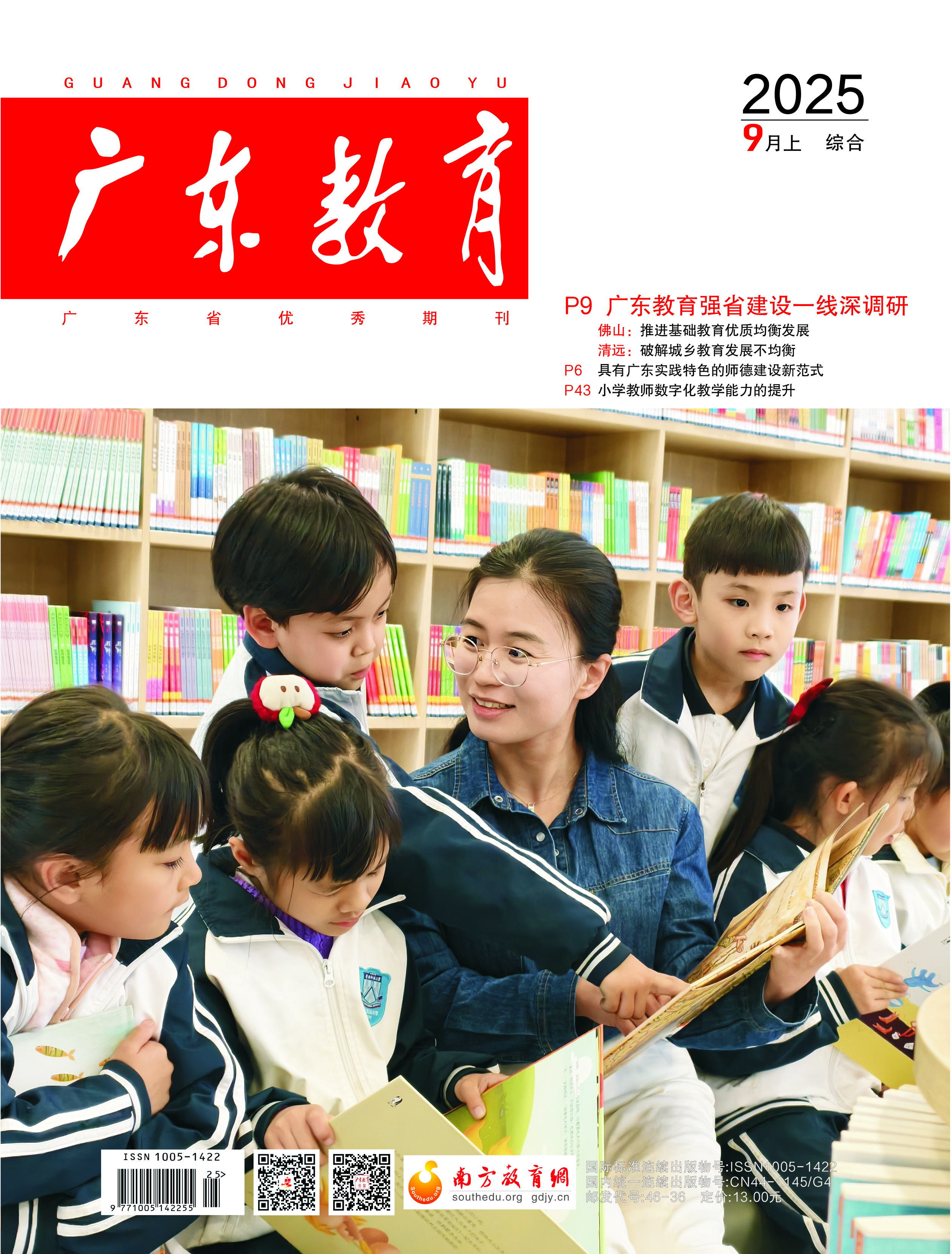 《广东教育》（综合）