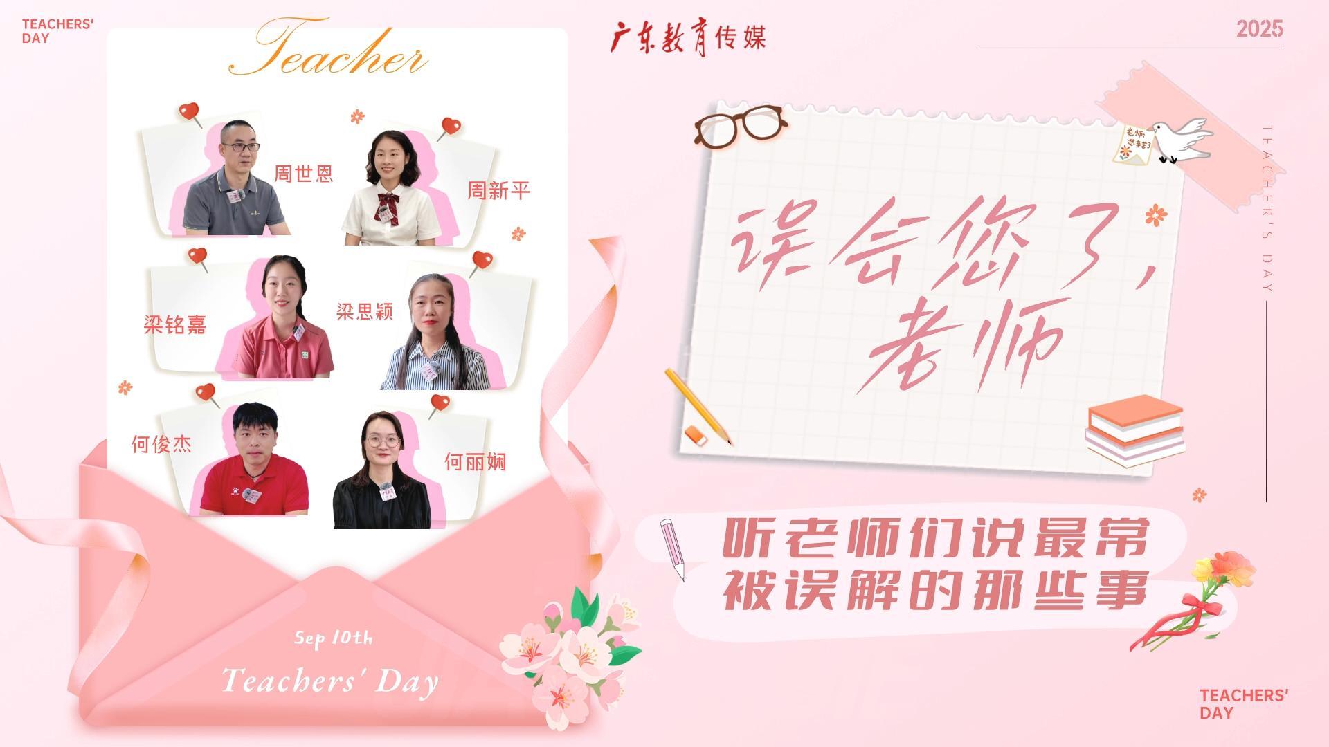 误会您了，老师！