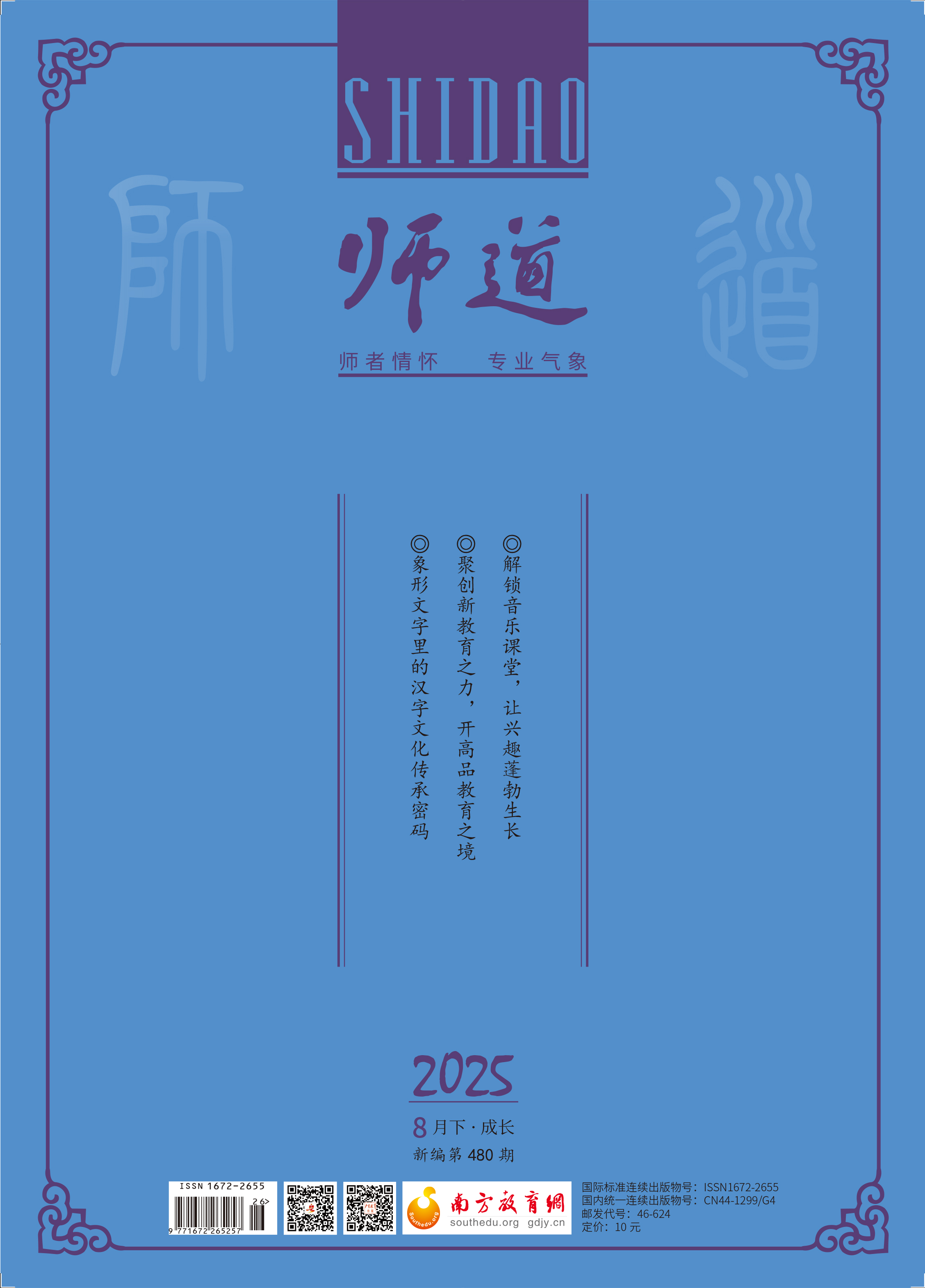 《师道》（成长）