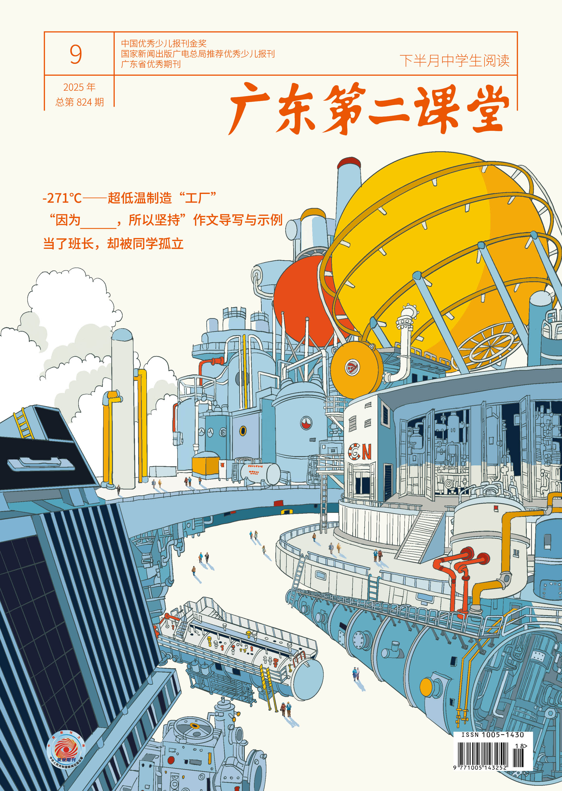 《广东第二课堂》（中学）