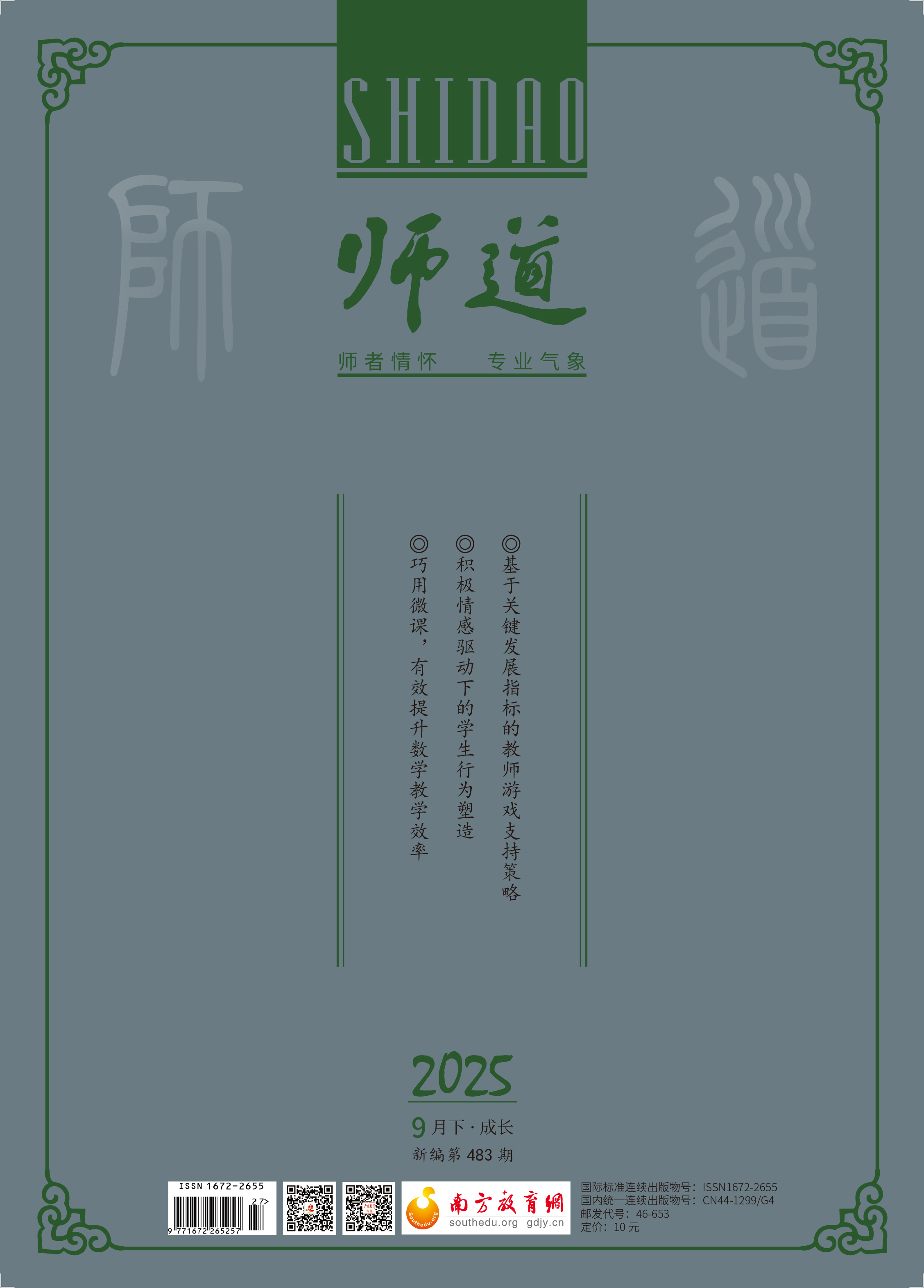 《师道》（成长）