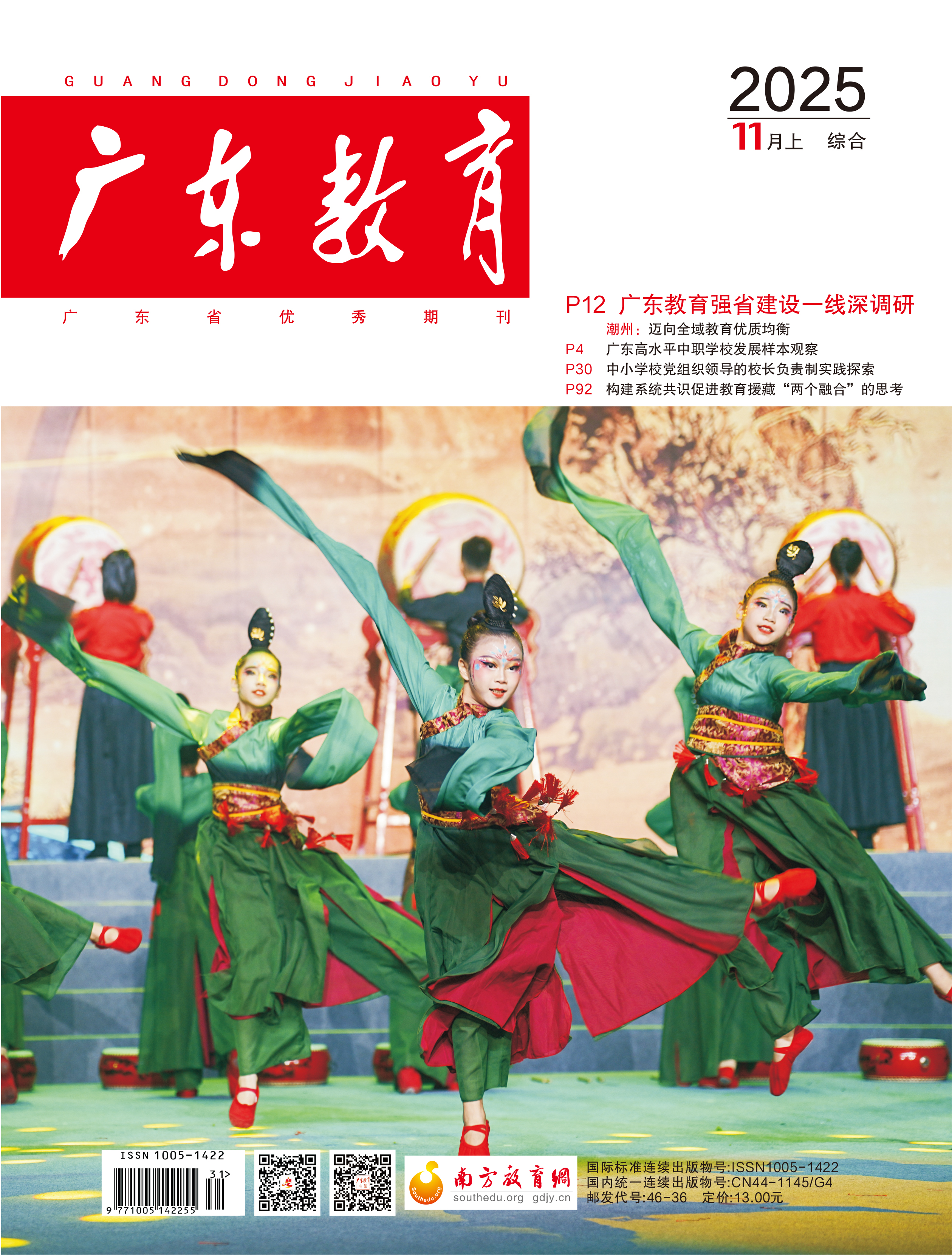 《广东教育》（综合）