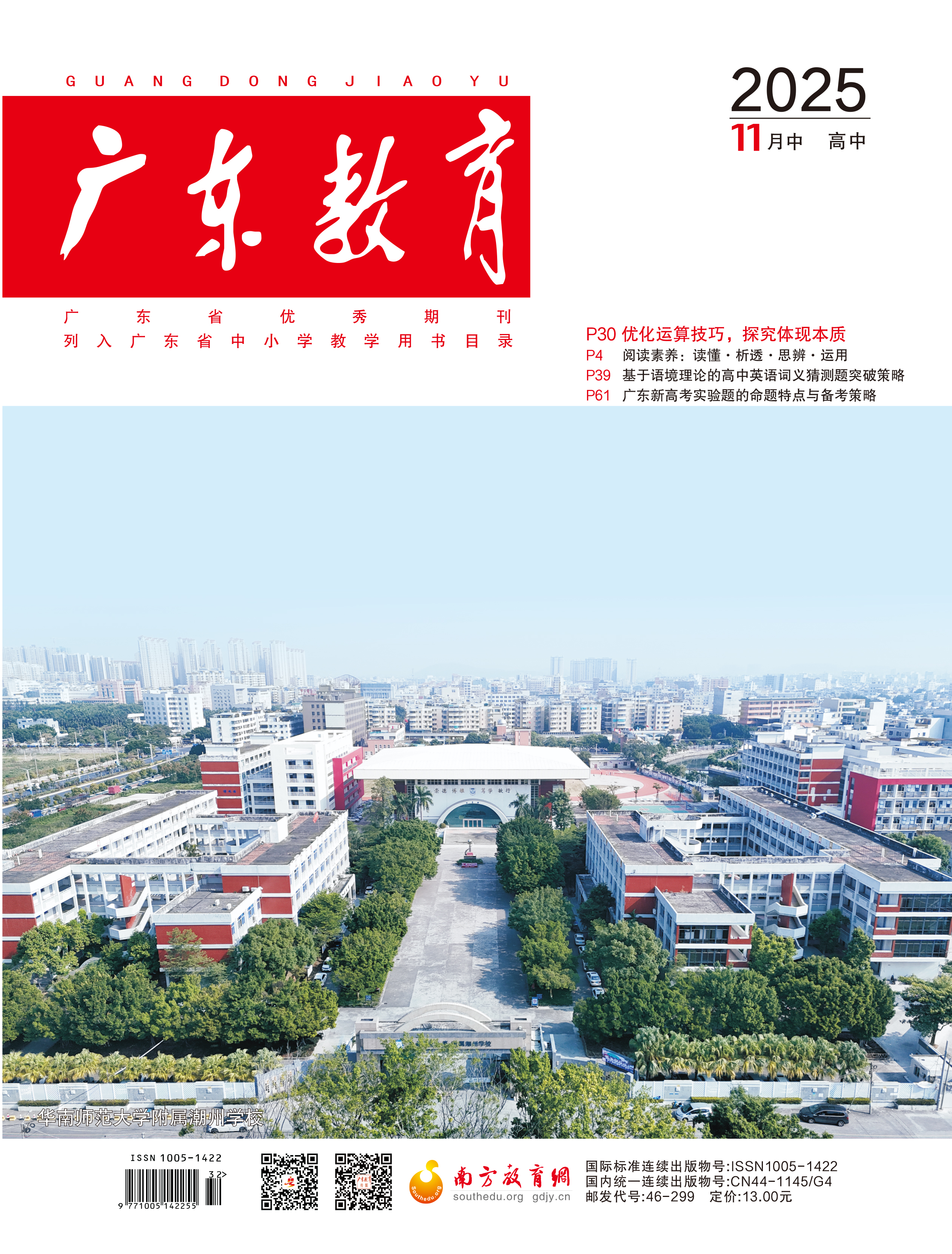 《广东教育》（高中）