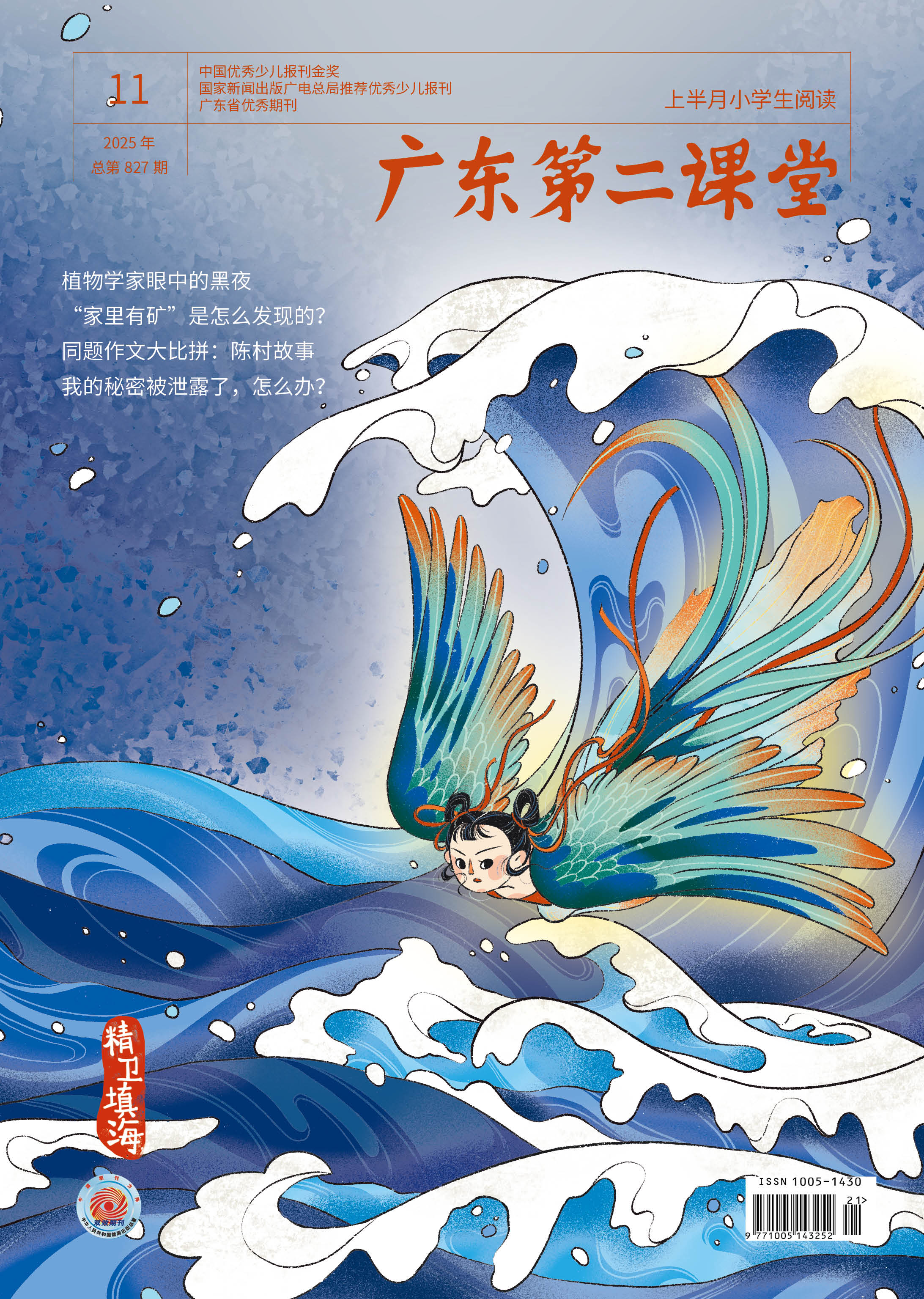 《广东第二课堂》（小学）