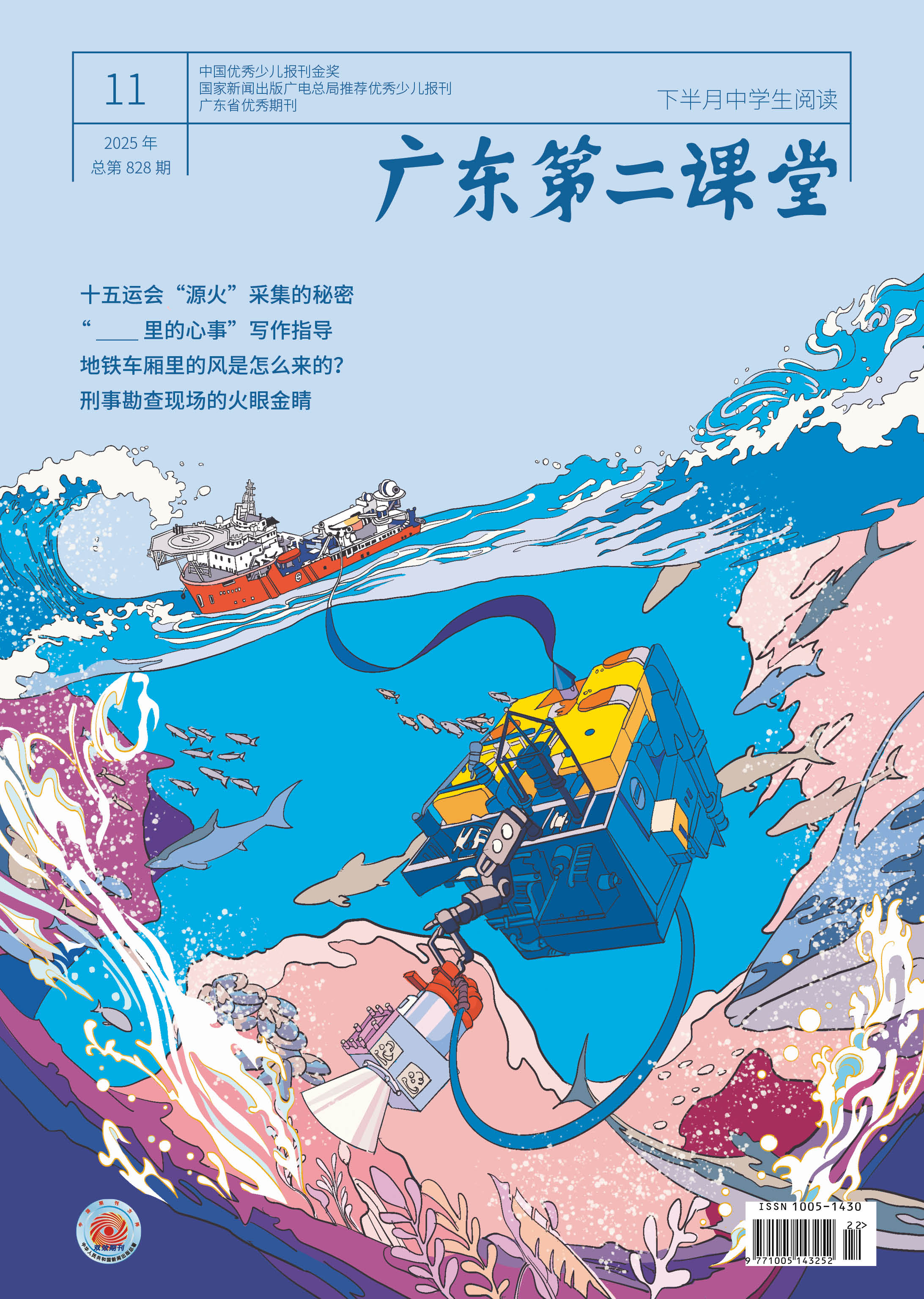 《广东第二课堂》（中学）