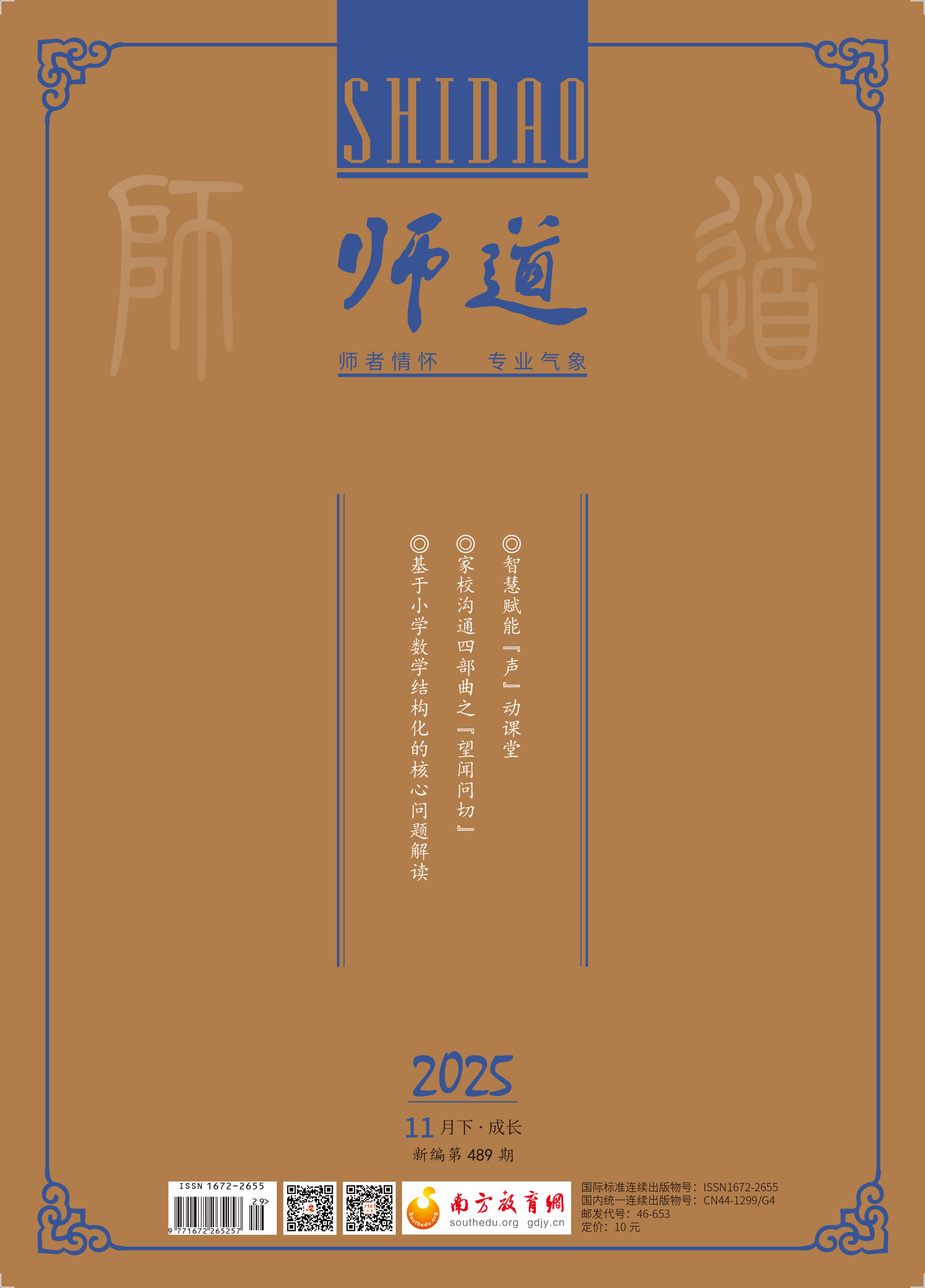 《师道》（成长）投稿