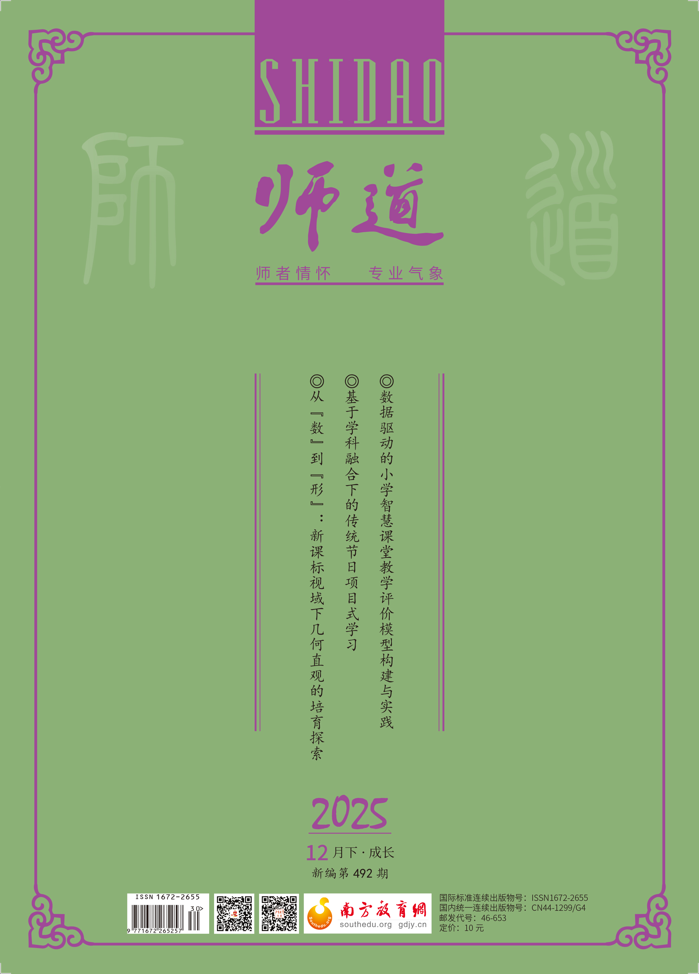 《师道》（成长）