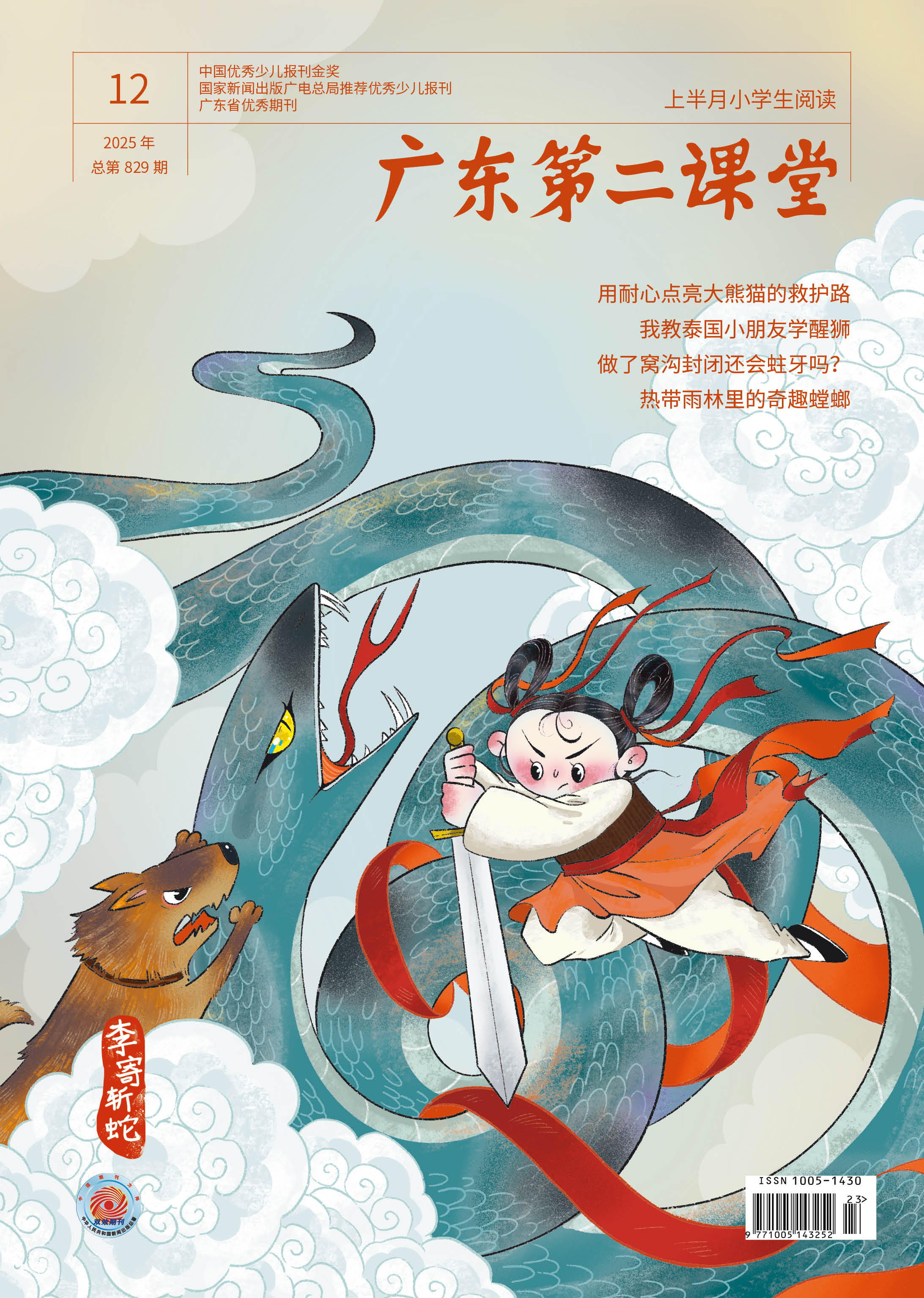 《广东第二课堂》（小学）