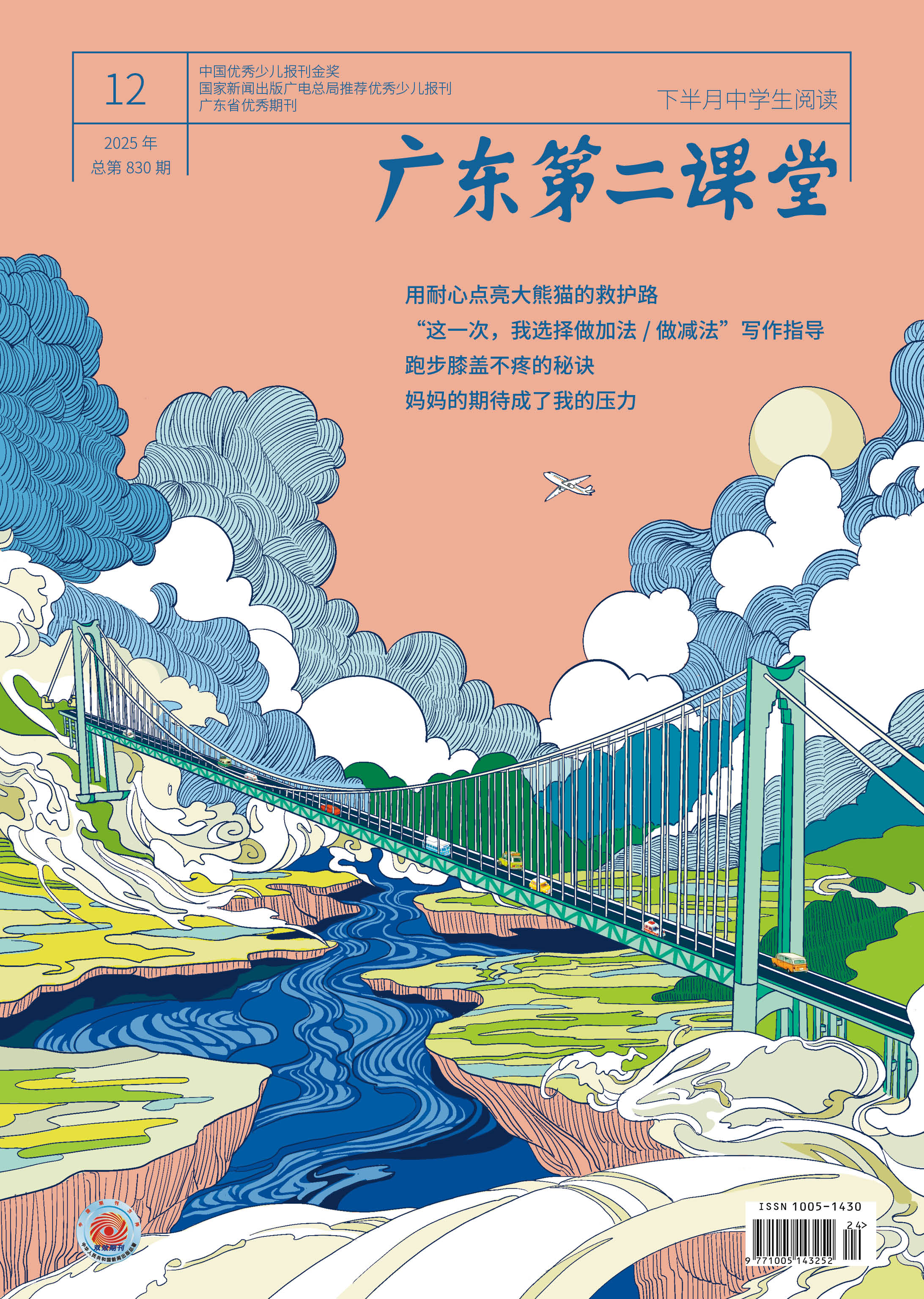 《广东第二课堂》（中学）