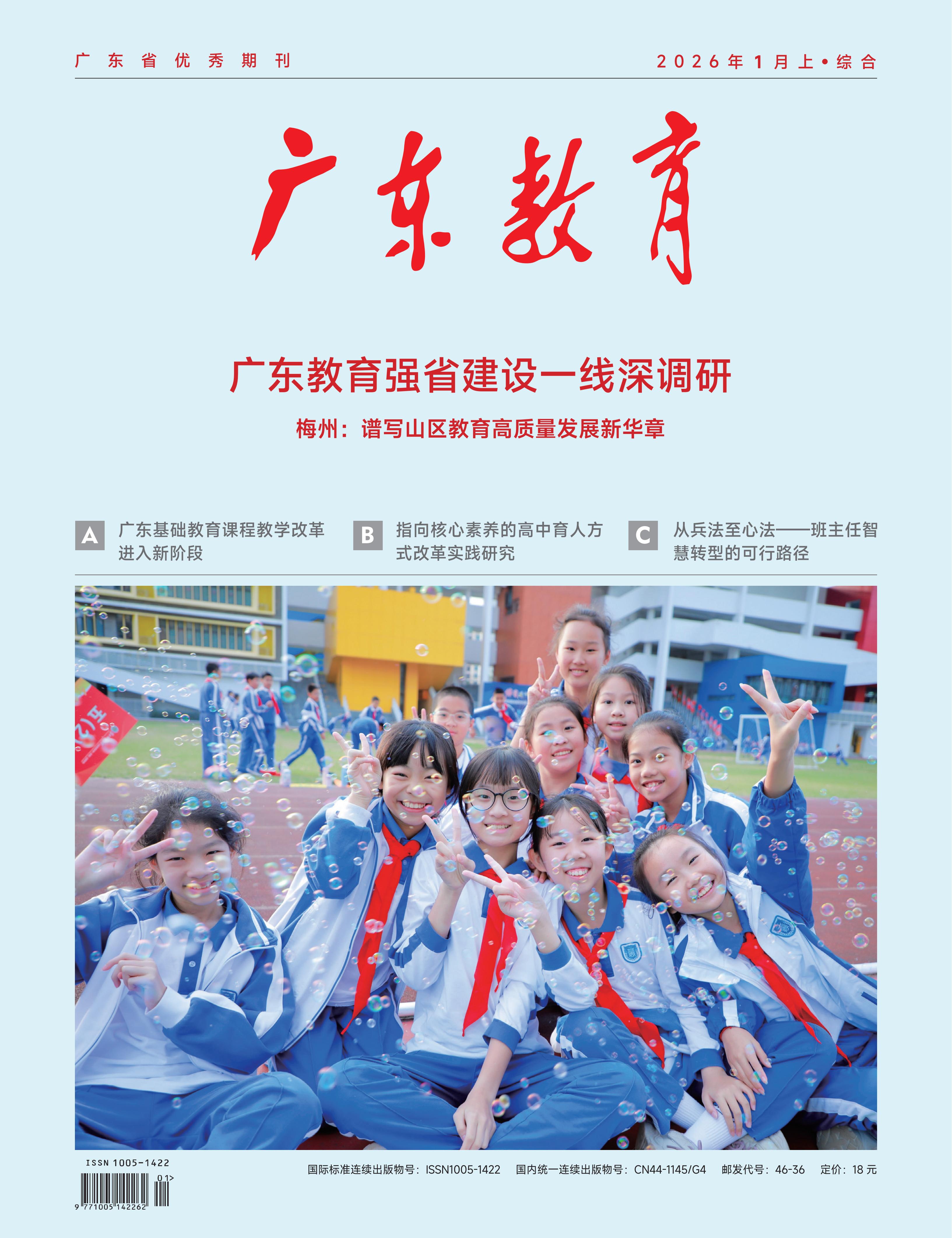 《广东教育》（综合）