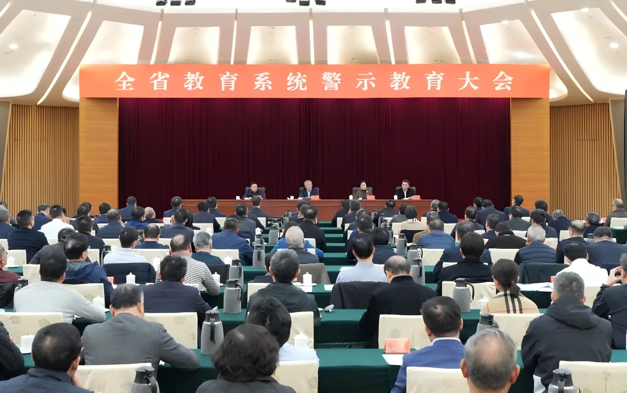 全省教育系统警示教育大会召开