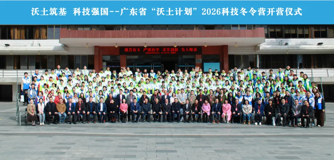 “沃土计划”科技冬令营开营，400多名中小学生走进大湾区科研重地