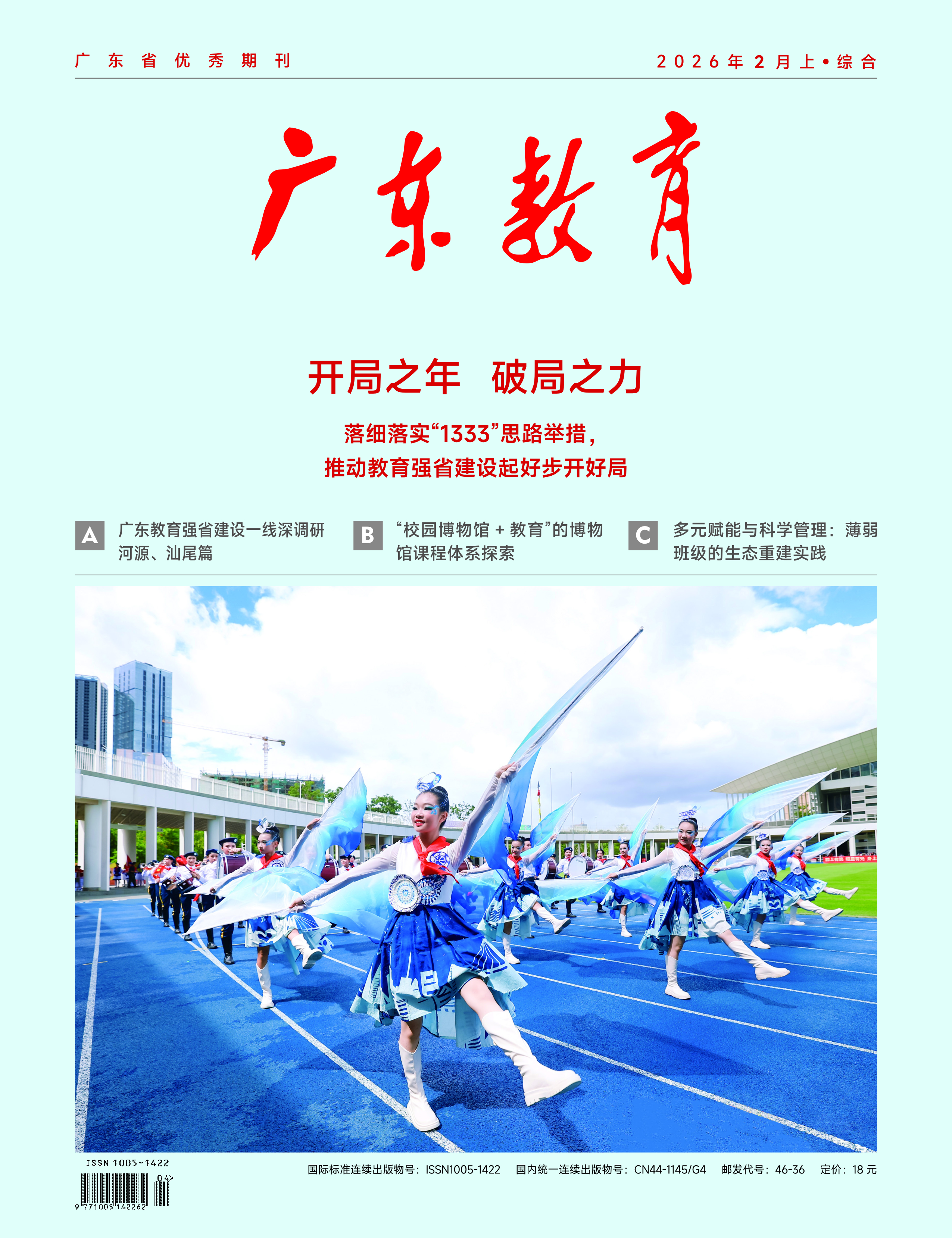 《广东教育》（综合）