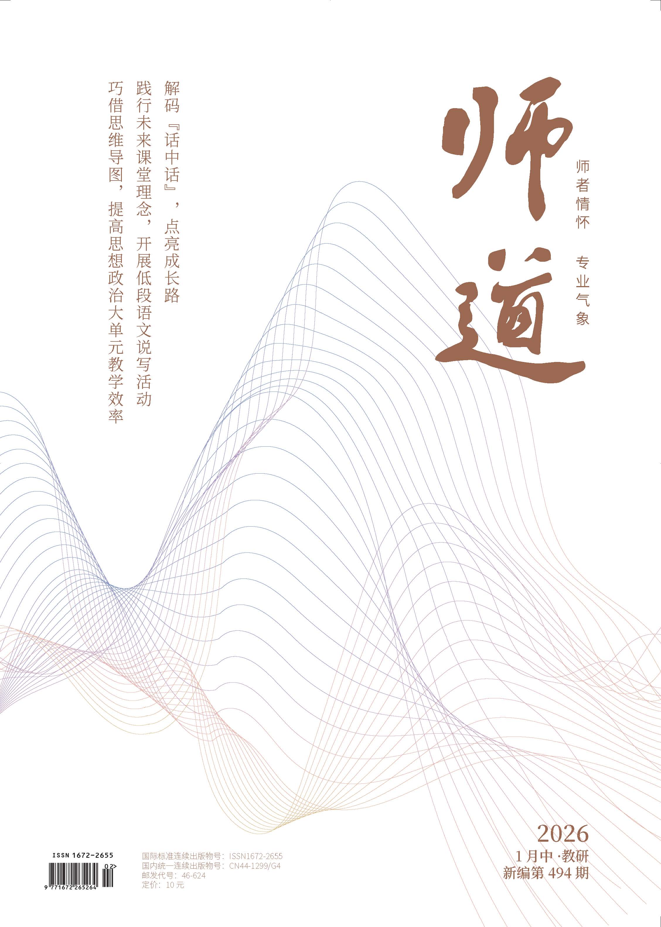 《师道》（教研）