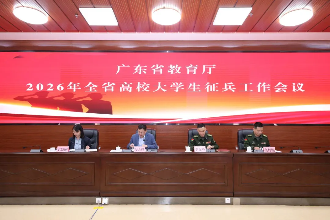 省教育厅召开2026年全省高校大学生征兵工作会议