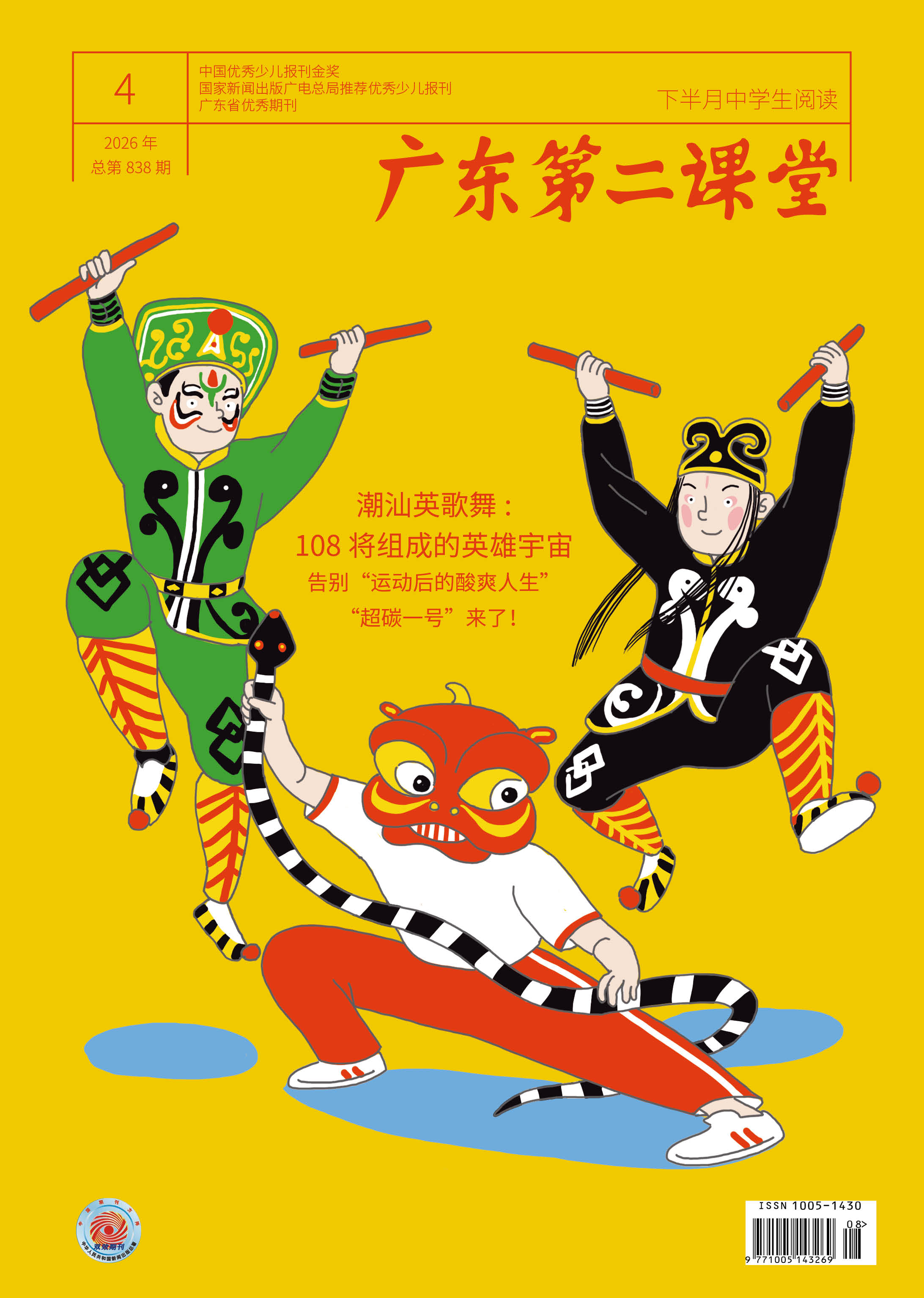 《广东第二课堂》（中学）