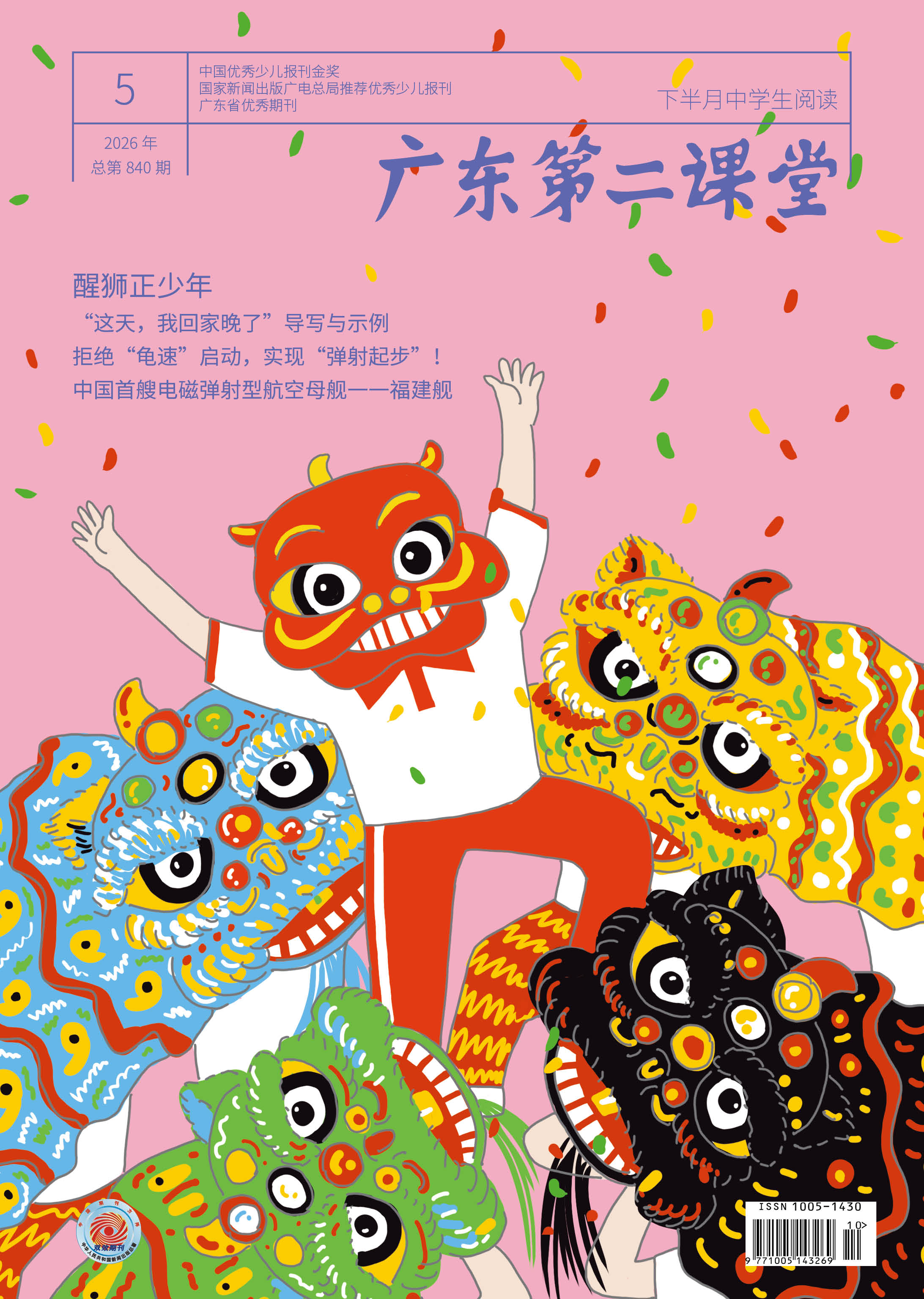 《广东第二课堂》（中学）