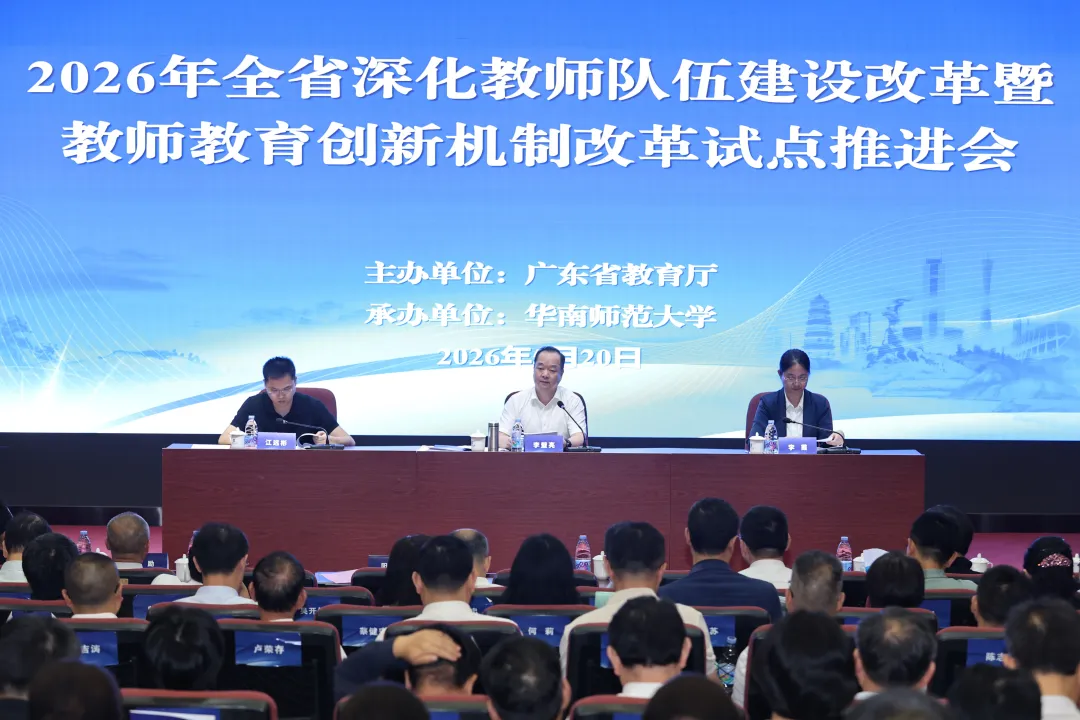 聚焦教师队伍建设，省教育厅召开这一会议！