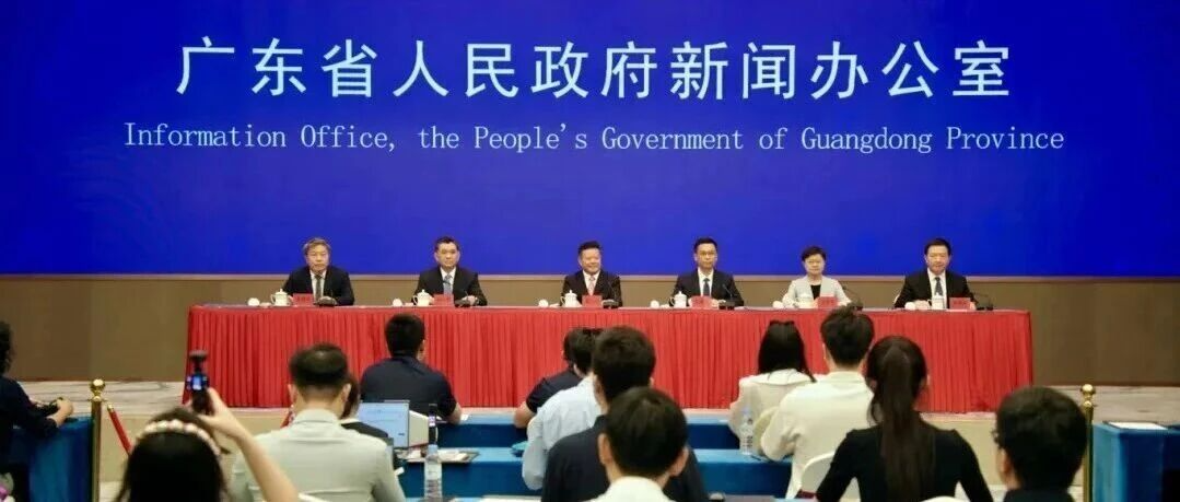未来五年怎样干？广东召开专场新闻发布会