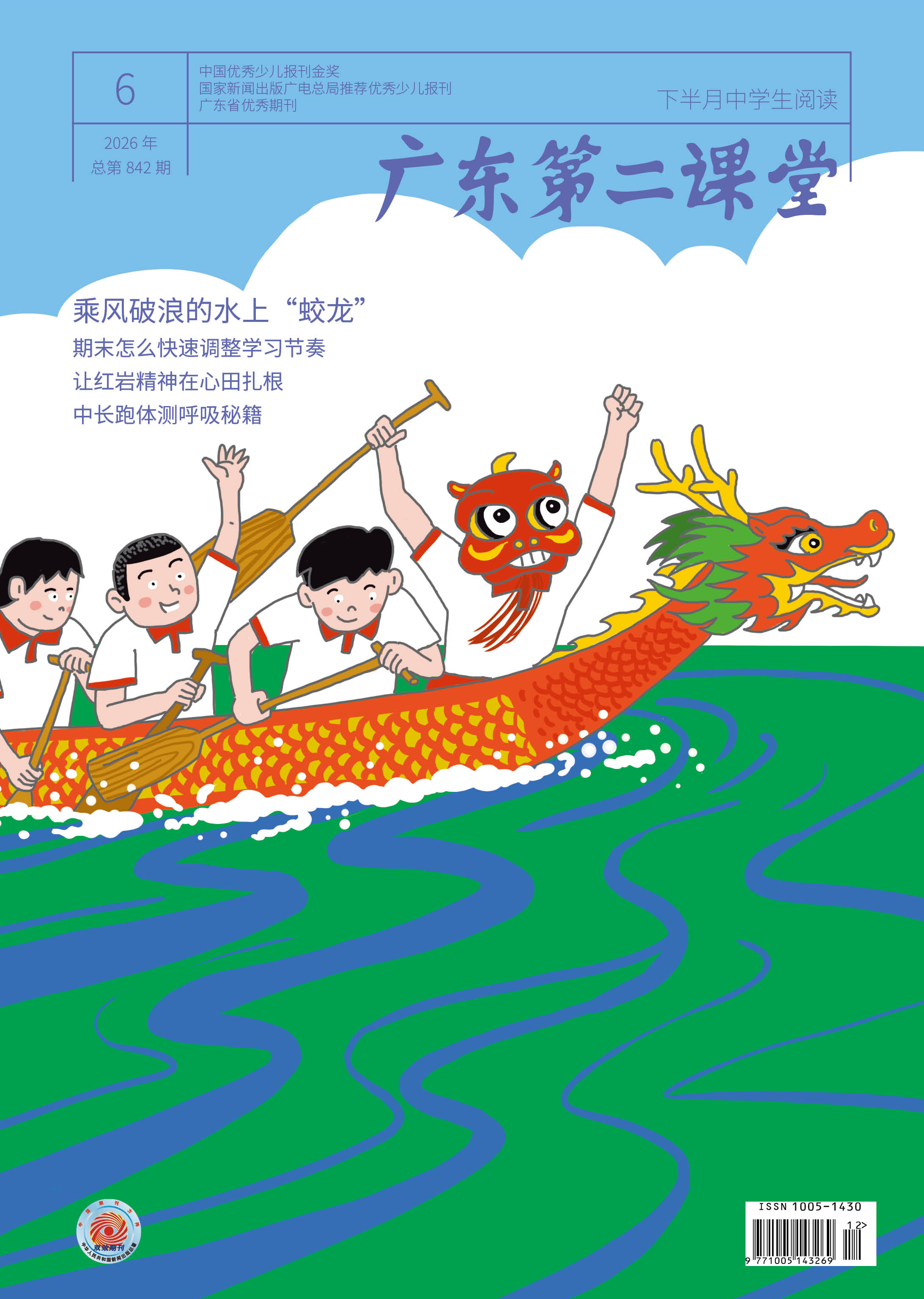 《广东第二课堂》（中学）