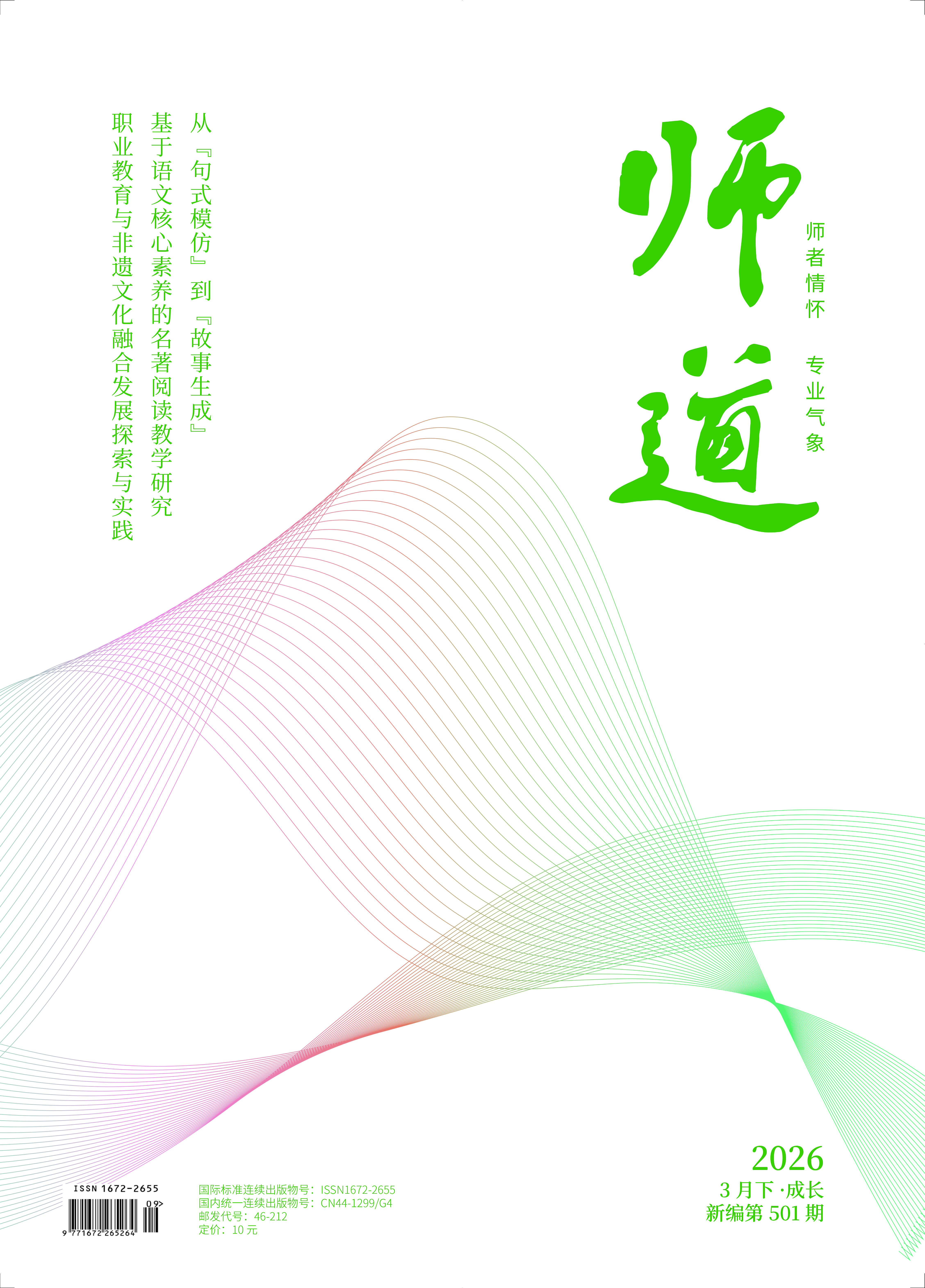 《师道》（成长）