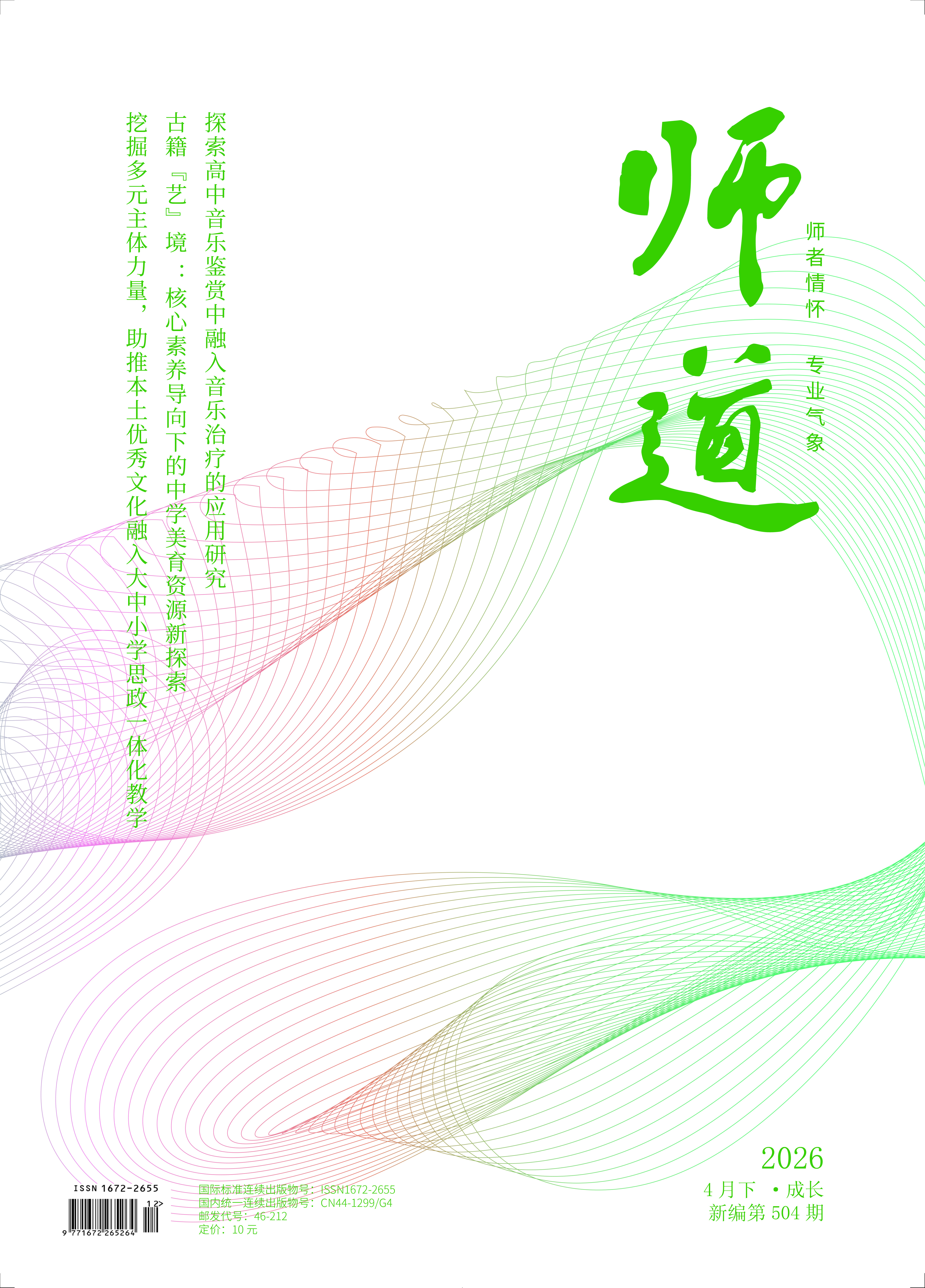 《师道》（成长）