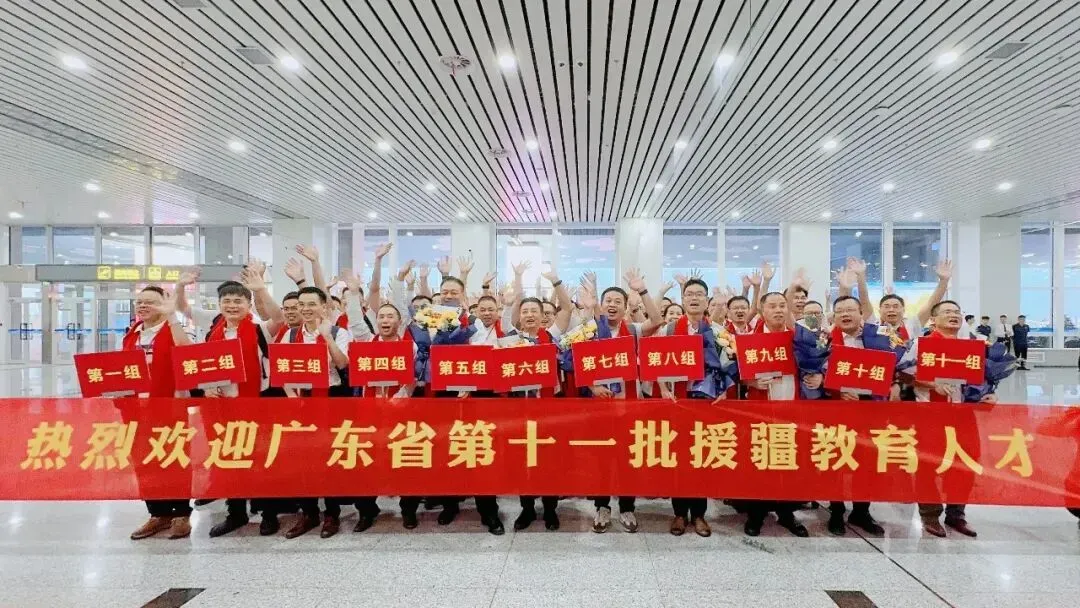 “精锐之师”续写广东教育援疆新篇章