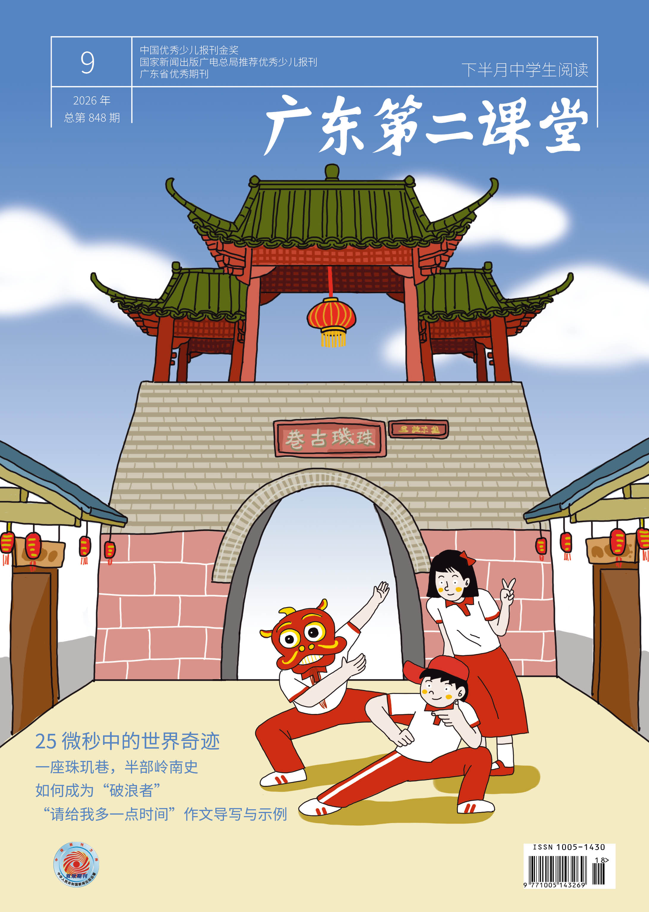 《广东第二课堂》（中学）