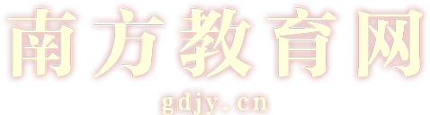 南方教育网