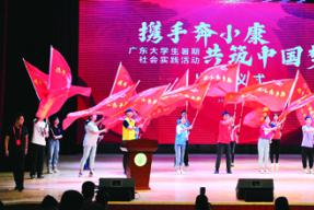 广东大学生组团开展暑期社会实践