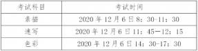 考试提前！广东2021艺术/体育统考时间有变，最新考试安排在这