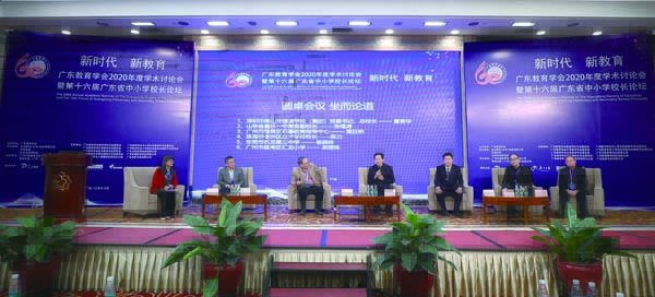 广东教育学会举行学术讨论会和校长论坛