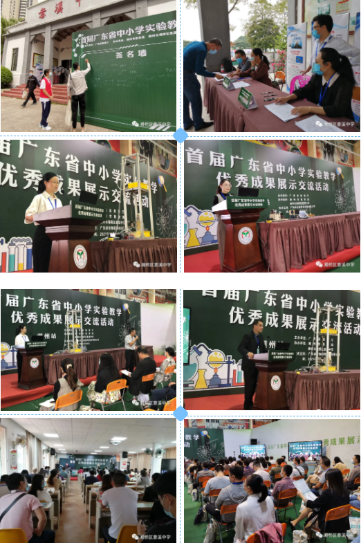 首届广东省中小学实验教学优秀成果展示活动在潮州市湘桥区意溪中学举行