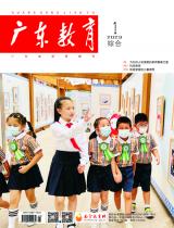 《广东教育》（高中）2023年第1期