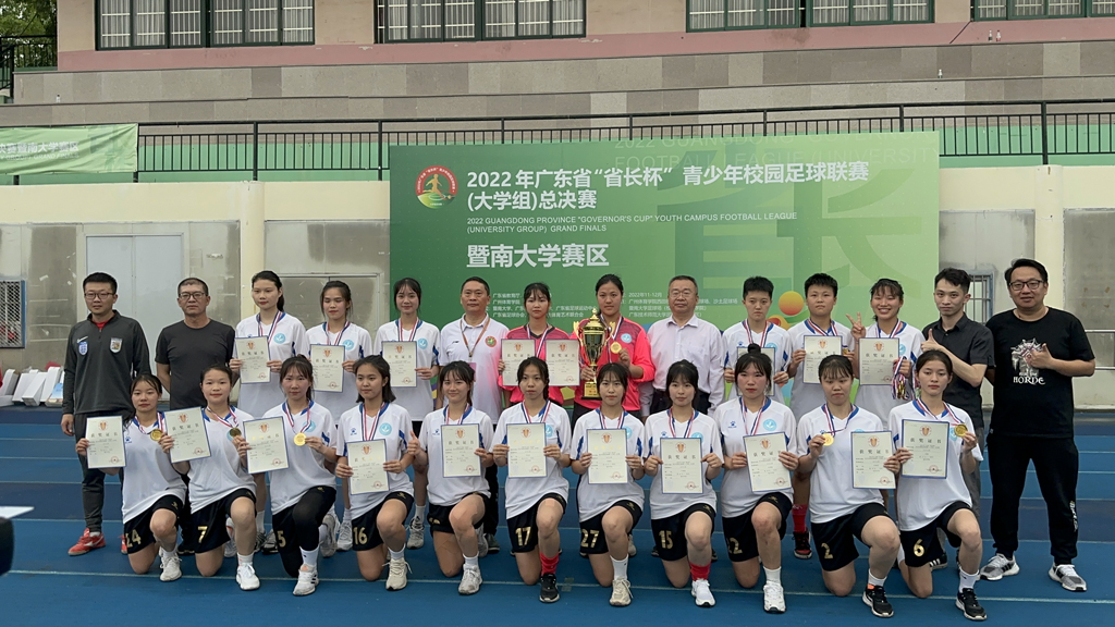嘉应学院荣获广东省“省长杯”青少年校园足球联赛（大学组）女子乙组冠军