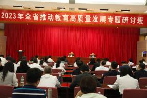 2023年全省推动教育高质量发展专题研讨班在广州举办