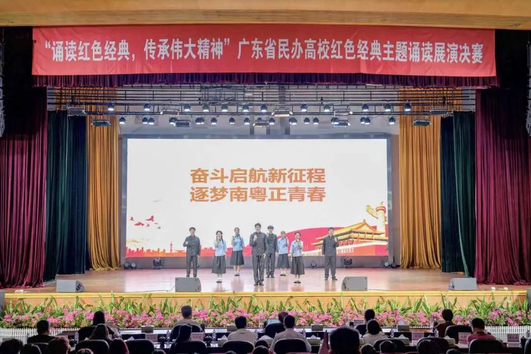 全省民办高校红色经典主题诵读展演决赛在广州城市理工学院举行