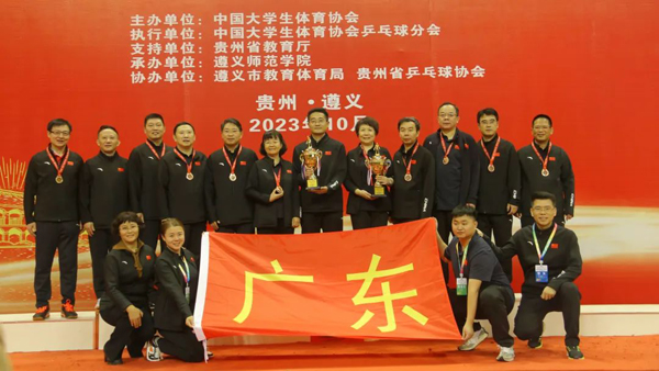 广东高校领导代表队在第17届中国高校“校长杯”乒乓球比赛中取得佳绩